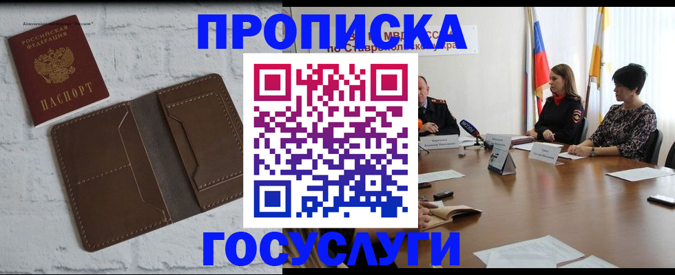 прописка законно в Судаке
