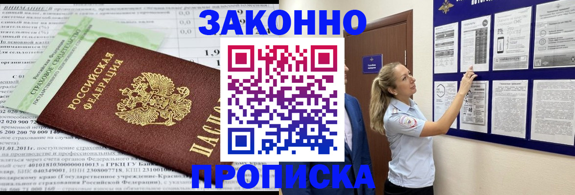 прописка регистрация в Судаке
